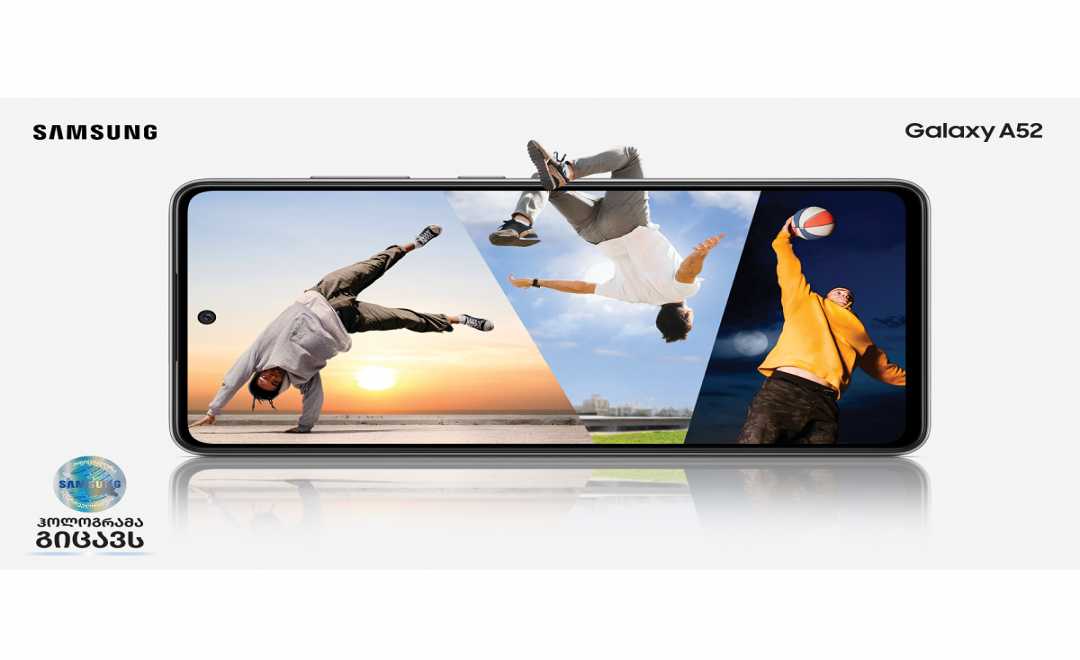 Samsung Galaxy A52 - პოპულარული საფასო სეგმენტის ყველაზე მოთხოვნადი სმარტფონი