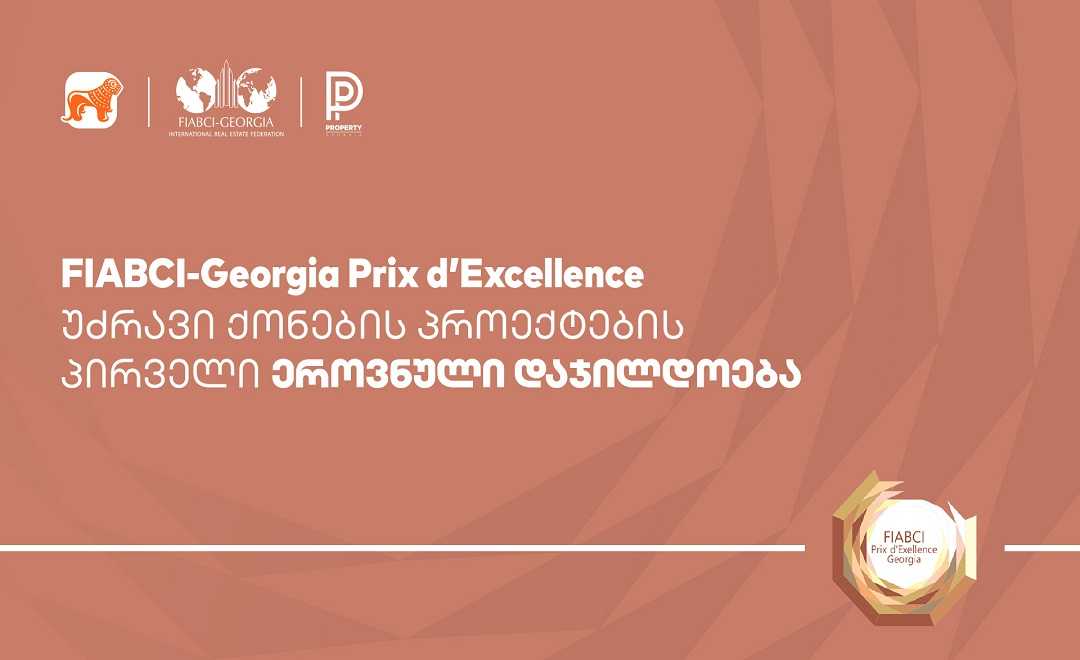 საქართველოს ბანკის მხარდაჭერით რეგიონში პირველად  FIABCI-Georgia Prix d’ Excellence Awards გაიმართება 1653033775Fiabci.jpg