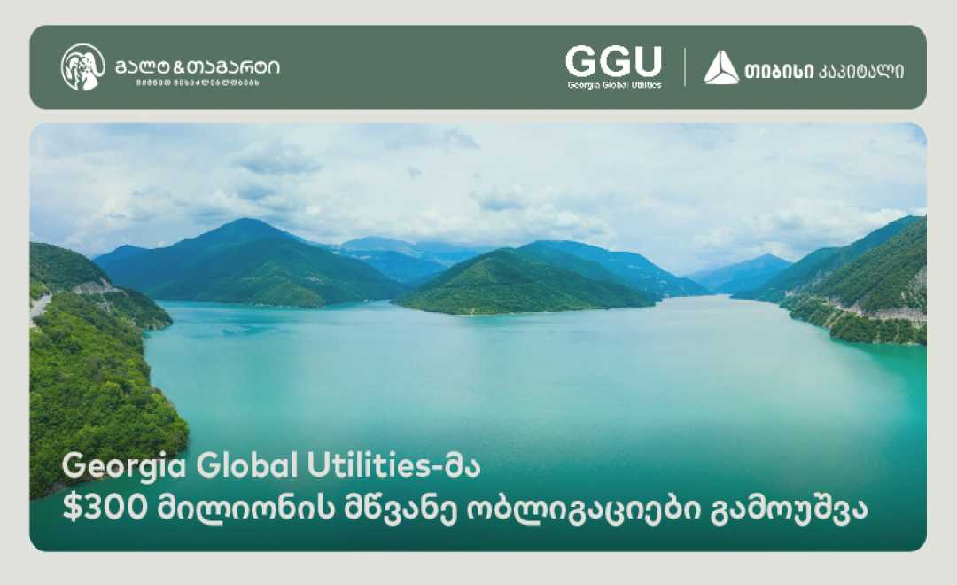 Georgia Global Utilities-მა 300 მილიონი აშშ დოლარის მოცულობის მწვანე ობლიგაციები გამოუშვა   1721982472G&T_Relise_825x465.jpg