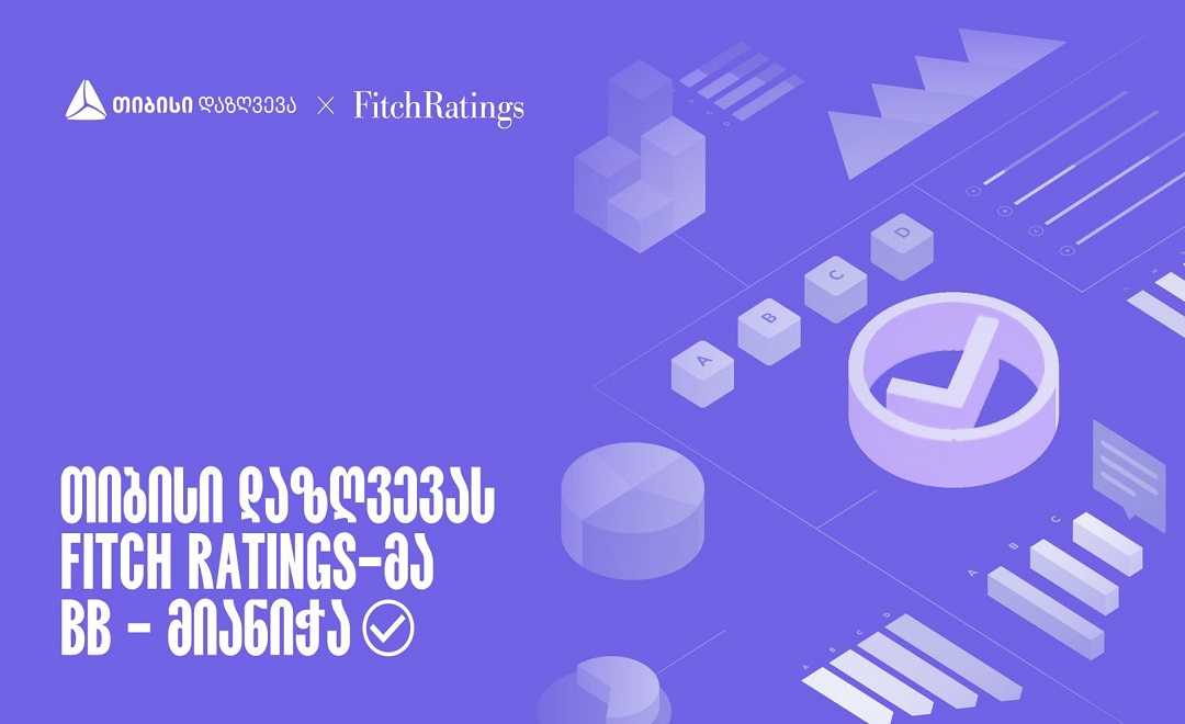 თიბისი დაზღვევა - Fitch Ratings-ის ,,BB სტაბილური”- ს მფლობელია