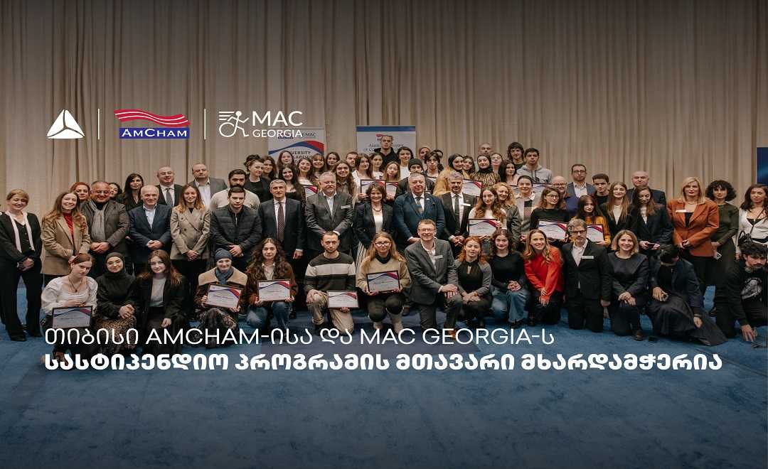 ამერიკის სავაჭრო პალატისა და MAC Georgia-ს სასტიპენდიო პროგრამის ფარგლებში, თიბისის მხარდაჭერით - 10, ჯამში კი 65 სტუდენტი მიიღებს უმაღლეს განათლებას 1737710794a5.jpg