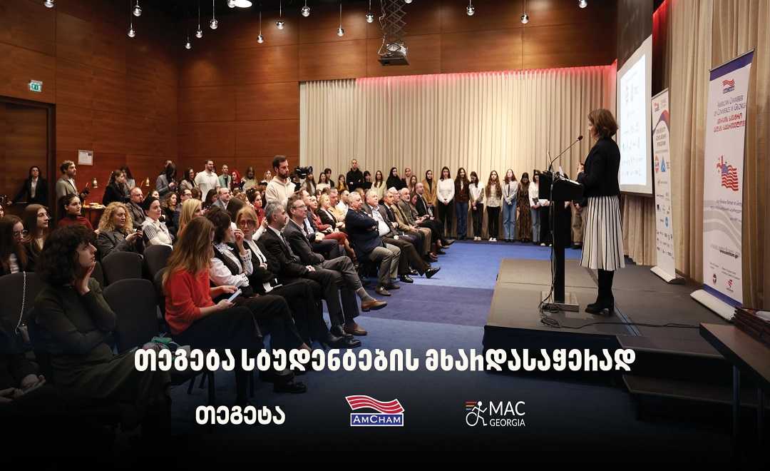 „თეგეტა ჰოლდინგი“ AmCham-ისა და MAC Georgia-ს სასტიპენდიო პროგრამას შეუერთდა    1738937358mt.jpg