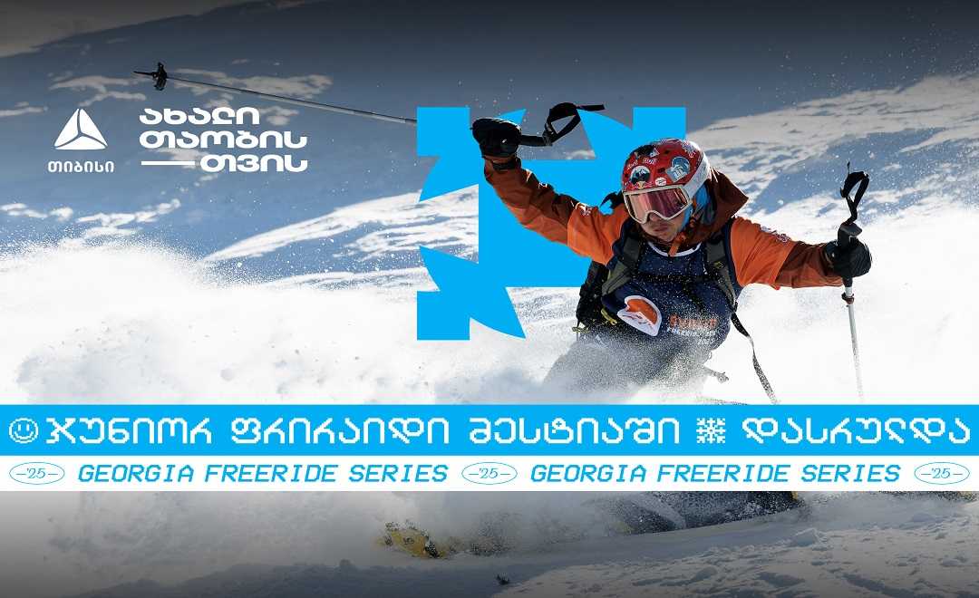 თიბისის მხარდაჭერით, Svaneti Freeride Week Junior მესტიაში წარმატებით ჩატარდა  1739792696Winter_A5_Junior.jpg