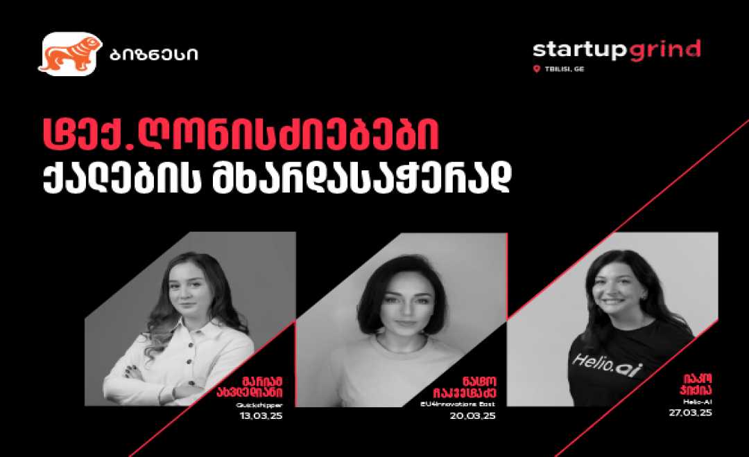 საქართველოს ბანკი, Startup Grind-თან ერთად ქალი მეწარმეებისთვის ღონისძიებებს გამართავს 1741776423825x465.png