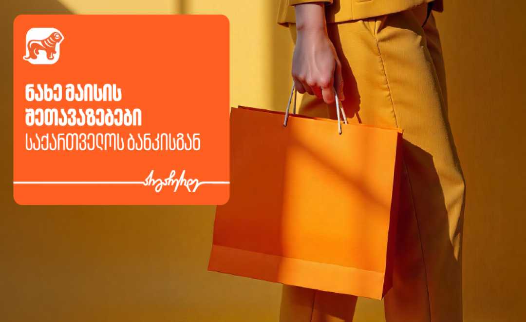Veli Store x საქათველოს ბანკი - გადაიხადე PLUS ბარათით და დაიბრუნე 30 პროცენტი PLUS ქულა 1746120723825x465.jpg