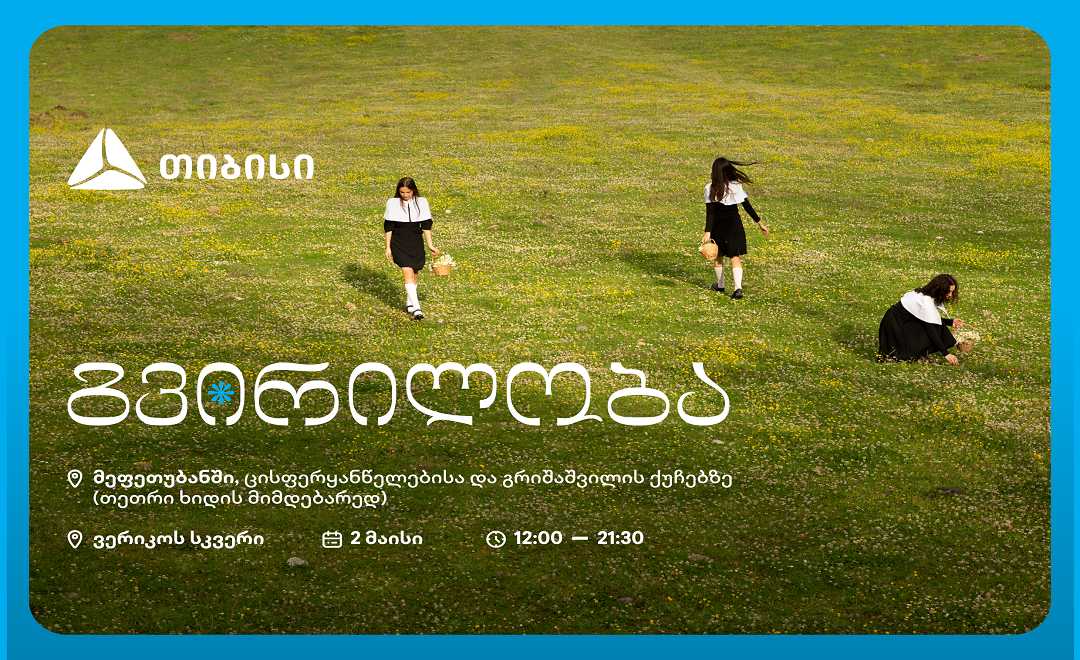 ქუთაისქალაქობა 2025 - წელს, დღესასწაულს თიბისიც უერთდება 1746121950gvirilebi-a5.png