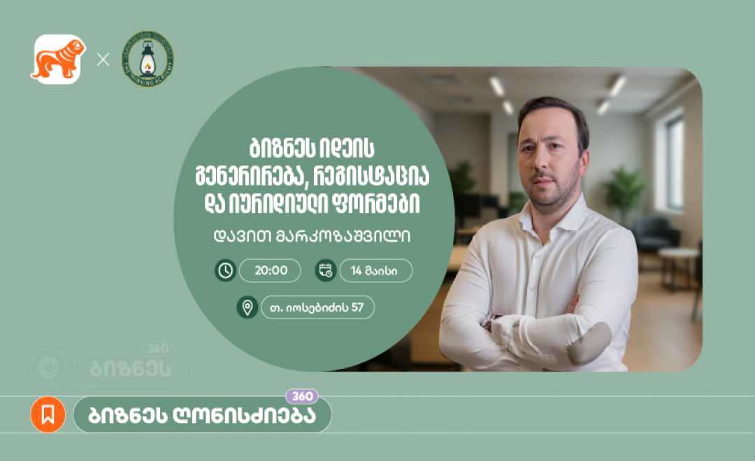 საქართველოს ბანკის მხარდაჭერით, აზროვნების აკადემიაში დავით მარკოზაშვილის ბიზნეს სესია გაიმართება 1747220344825.png