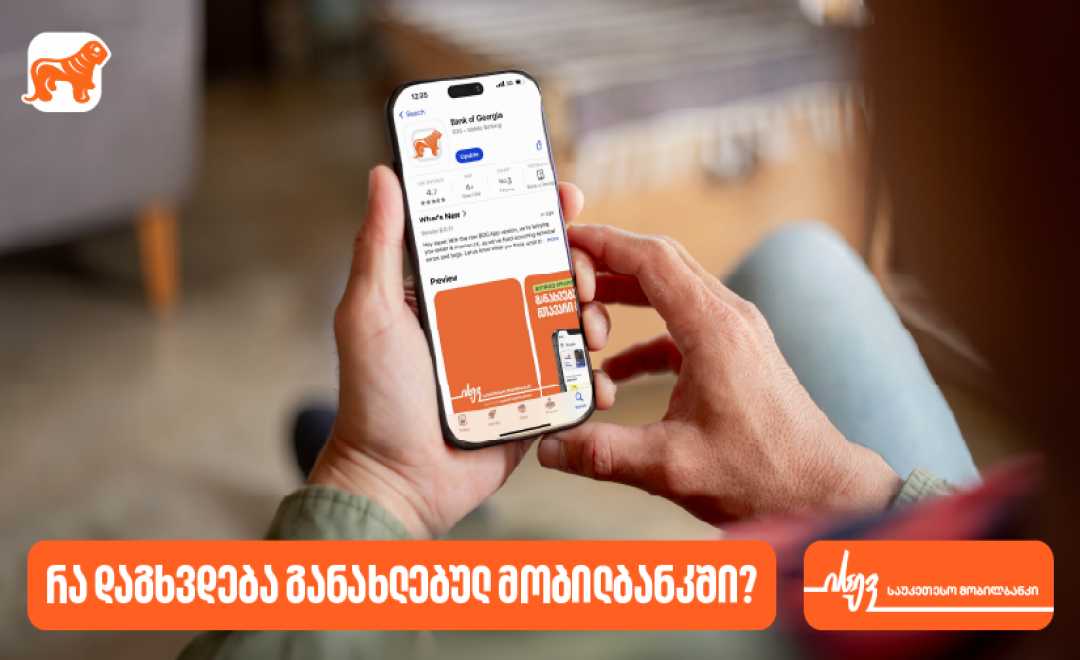 რა დაგხვდებათ საქართველოს ბანკის მობილბანკში − მაისის განახლება 1747394107825x465.png