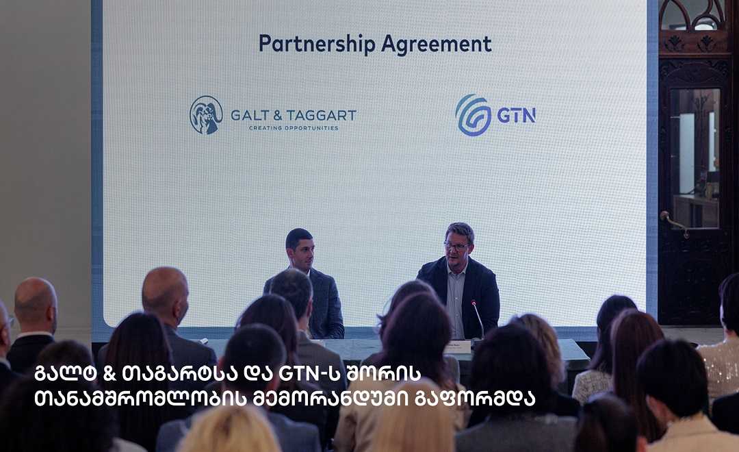 გალტ & თაგარტსა და GTN-ს შორის თანამშრომლობის მემორანდუმი გაფორმდა 17477522671920.jpg