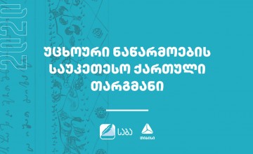 საქართველოში კორონავირუსით 15 პაციენტი გარდაიცვალა