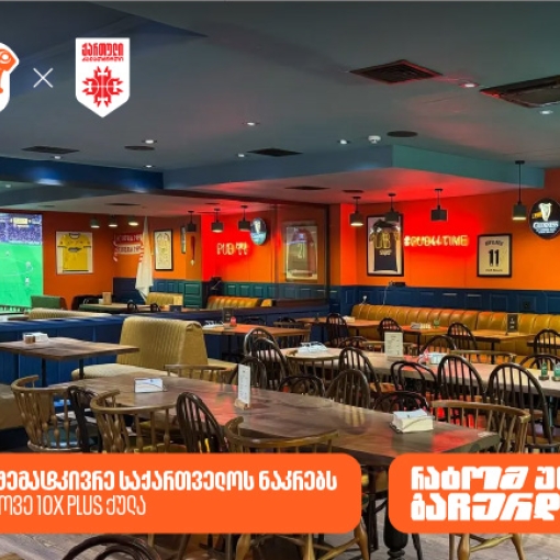 სად ვუყუროთ საკალათბურთო ნაკრების თამაშებს? - გაეცანით საქართველოს ბანკის PLUS შეთავაზებებს