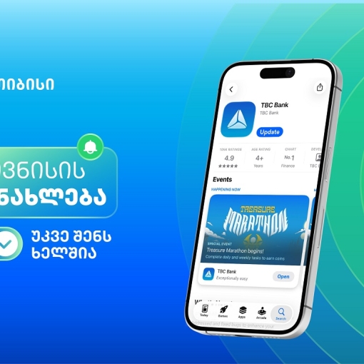 ივნისის განახლებები თიბისის მობაილბანკში - გამოსცადე ახალი შესაძლებლობები და მიიღე ფულადი პრიზების მოგების შანსი