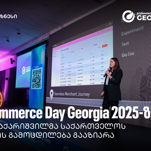 eCommerce Day Georgia 2025-ზე ანა შაქარიშვილმა საქართველოს ბანკის გამოცდილება გააზიარა
