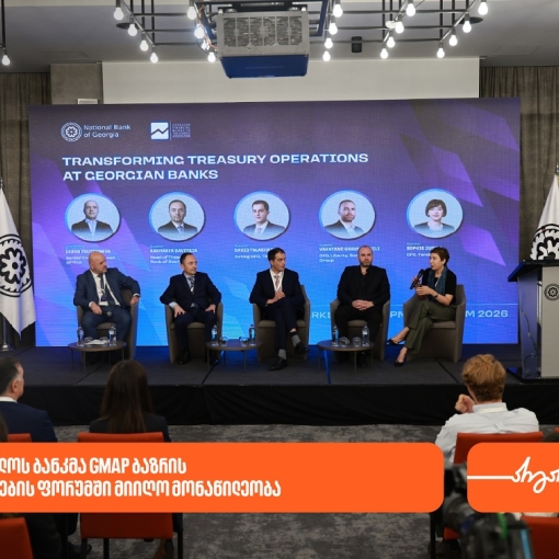 საქართველოს ბანკმა „GMAP ბაზრის განვითარების ფორუმში“ მიიღო მონაწილეობა