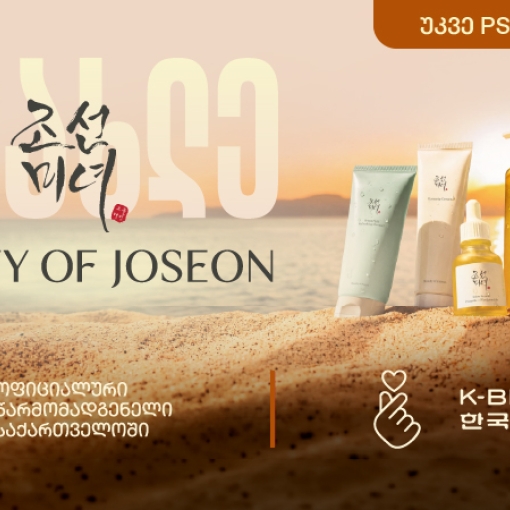 ლეგენდარული კორეული ბრენდი Beauty of Joseon ექსკლუზიურად PSP-შია