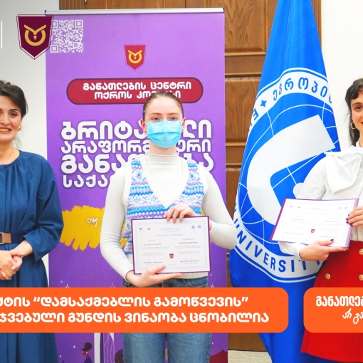 ოქროს კომპასის პროექტის “დამსაქმებლის გამოწვევის” გამარჯვებული გუნდის ვინაობა ცნობილია პროექტის მხარდამჭერია საქართველოს ბანკი