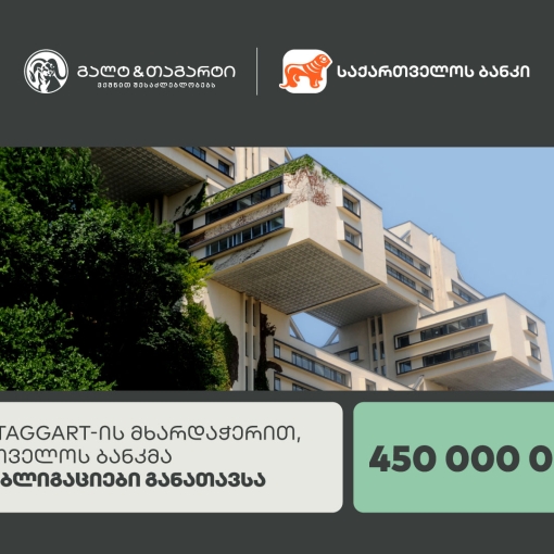 Galt &Taggart-ის მხარდაჭერით  კავკასიაში, თურქეთსა და ცენტრალურ აზიაში მიმდინარე წლის ყველაზე მასშტაბური საერთაშორისო ტრანზაქცია განახორციელდა