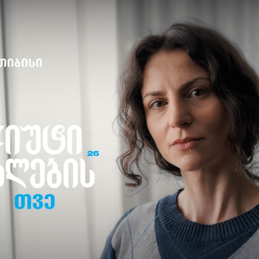 ჯიუტი ქალები შეუძლებელს შეძლებენ - თიბისი მარტს ქალების შთამაგონებელ ისტორიებს უძღვნის