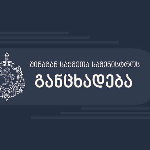 შსს აცხადებს, რომ იმ ათამდე პირისგან, რომლებიც თავს დაესხნენ სტუდენტებს მეტეხის ხიდთან, ერთია იდენტიფიცირებული