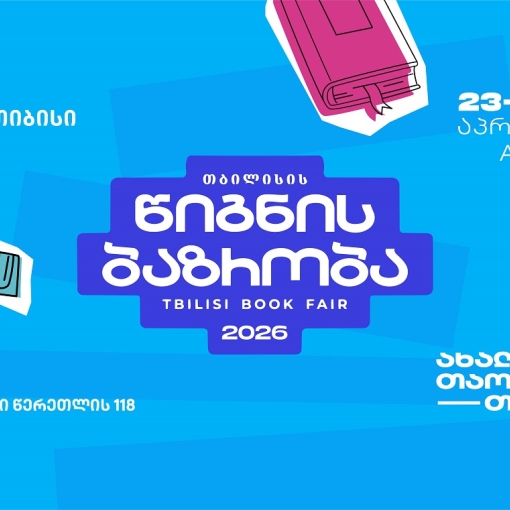 თიბისის მხარდაჭერით თბილისის წიგნის ბაზრობა გაიმართება