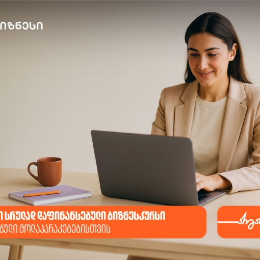 წარმატებული მოლაპარაკებები ბიზნესში - გაიარე სრულად დაფინანსებული ბიზნესკურსი