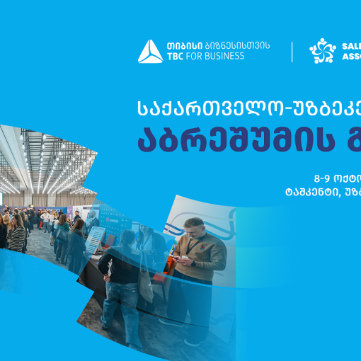 თიბისი ბიზნესისთვის მხარდაჭერით, 8-9 ოქტომბერს, უზბეკეთში, ბიზნესგამოფენა იმართება