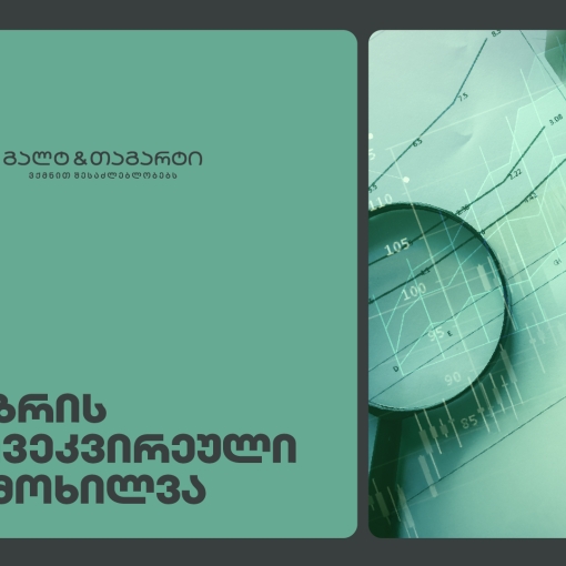 Galt & Tagart-ის კვირის მიმოხილვა - ტურიზმის შემოსავლები წლის ბოლოს დაჩქარდა