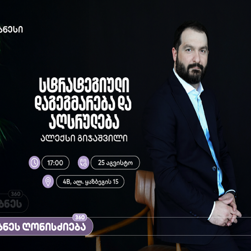 საქართველოს ბანკის ორგანიზებით, ქალი მეწარმეებისთვის ვორკშოპი გაიმართება
