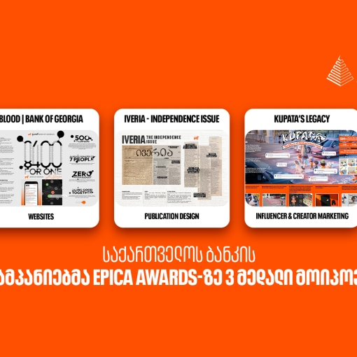 საქართველოს ბანკის კრეატიულმა კამპანიებმა საერთაშორისო Epica Awards-ზე სამი მედალი მოიპოვა