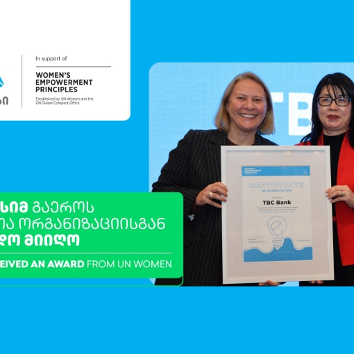 ქალთა გაძლიერებაში შეტანილი განსაკუთრებული წვლილისთვის თიბისიმ გაეროს ქალთა ორგანიზაციისგან ჯილდო მიიღო