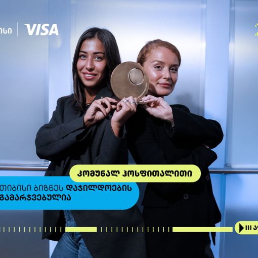 Communal Hotels - თიბისი ბიზნესდაჯილდოების ფინალისტის ისტორია