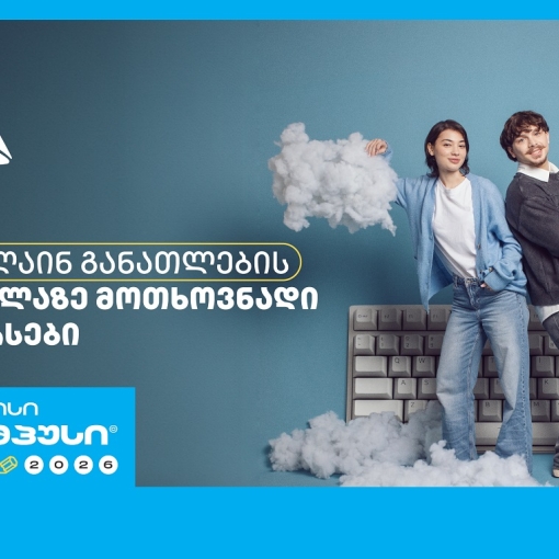 თიბისი კამპუსი – უფასო ონლაინ განათლება სტუდენტებისთვის