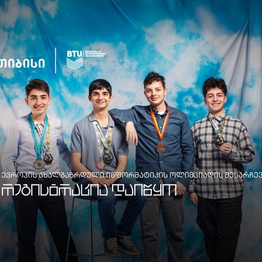 ტექ ოლიმპიადების ჰაბმა - ინფორმატიკაში ევროპის ახალგაზრდული ოლიმპიადაზე - მოსწავლეების რეგისტრაცია დაიწყო