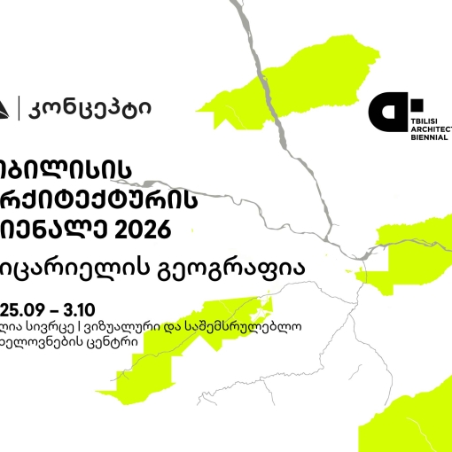 თიბისი კონცეპტის მხარდაჭერით თბილისის არქიტექტურის ბიენალე გაიმართება