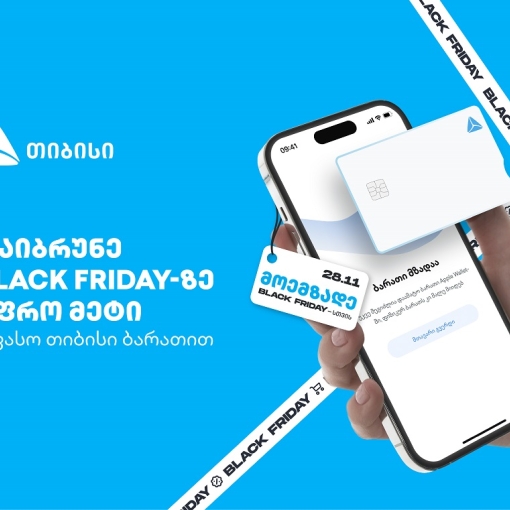 დაიბრუნე Black Friday-ზე უფრო მეტი - უფასო თიბისი ბარათით
