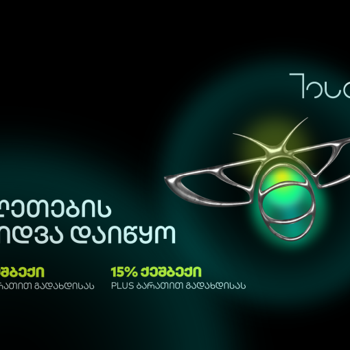 საქართველოს ბანკის მხარდაჭერით, ტექნოლოგიური ღონისძიება Touch Summit 2025 გაიმართება