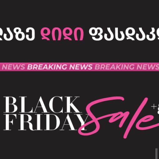 Breaking News: შავი პარასკევის ყველაზე დიდი ფასდაკლება PSP-ში დაიწყო