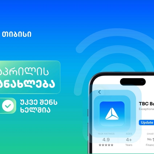 შენი საუკეთესო ციფრული გამოცდილებისთვის - ნახე, რა სიახლეები დაემატა თიბისის მობაილბანკს
