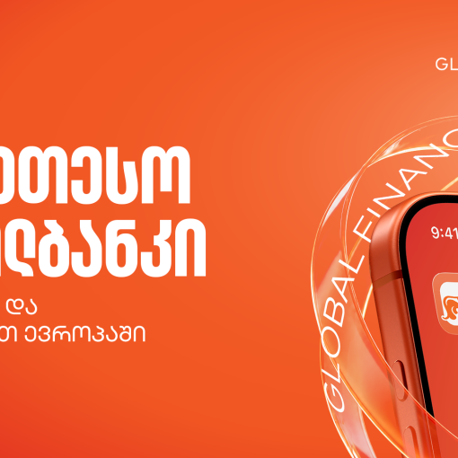 Global Finance-მა საქართველოს ბანკის მობილბანკი ცენტრალურ და აღმოსავლეთ ევროპაში საუკეთესოდ დაასახელა