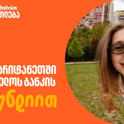 მოიპოვე საქართველოს ბანკის სტიპენდია CHEVENING-ის პროგრამაში - განაცხადების მიღება დაიწყო
