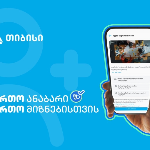 ანაბარი - „საერთო მიზანი“