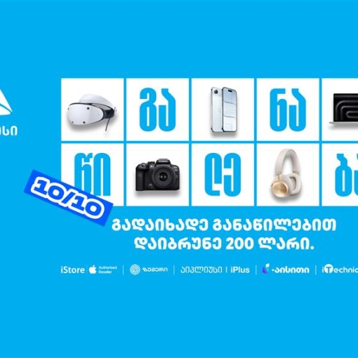 10/10- თიბისი განაწილების მორიგი წყვილი თარიღი