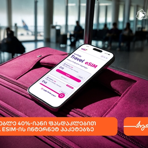 მიიღეთ 40%-იანი ფასდაკლება Cellfie-ის Travel eSIM-ის ინტერნეტპაკეტებზე საქართველოს ბანკის ბარათებით გადახდისას