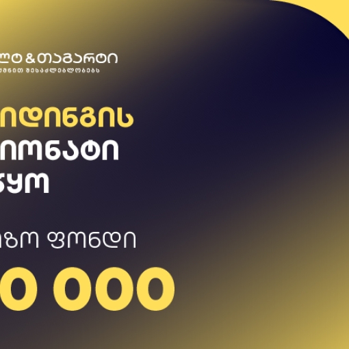 გალტ & თაგარტის თრეიდინგის ჩემპიონატი დაიწყო – საპრიზო ფონდია $20,000