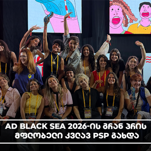 AD Black Sea 2026-ის გრან პრის მფლობელი კვლავ PSP გახდა