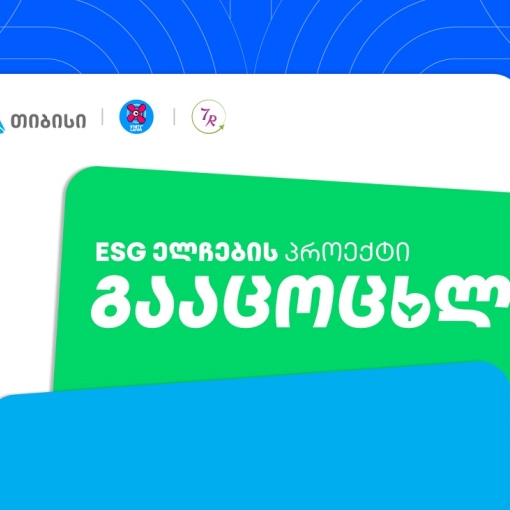 „გააცოცხლე“ - თიბისელების ახალი გარემოსდაცვითი ინიციატივა