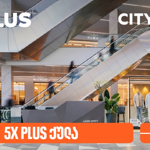 სითი მოლი 14 წლისაა - გადაიხადეთ საქართველოს ბანკის PLUS ბარათით და მიიღეთ 5-ჯერ მეტი PLUS ქულა