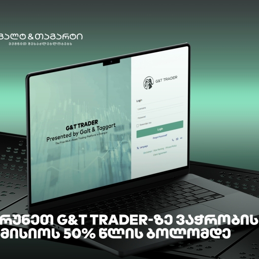დაიბრუნეთ G&T Trader-ზე ვაჭრობის საკომისიოს 50% წლის ბოლომდე