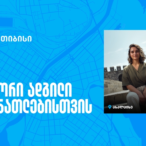 თიბისი კამპუსი - სწორი ადგილი განათლებისთვის, ახალი ცოდნიდან კარიერულ შესაძლებლობამდე