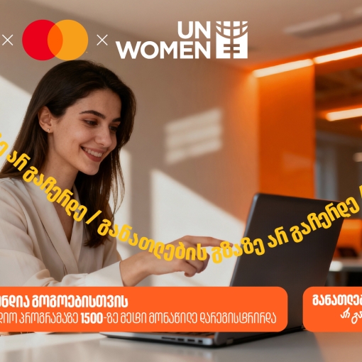 AI-ს სასტიპენდიო პროგრამაზე 1500-ზე მეტი მსურველი დარეგისტრირდა - საქართველოს ბანკი, განათლების მთავარი მხარდამჭერი